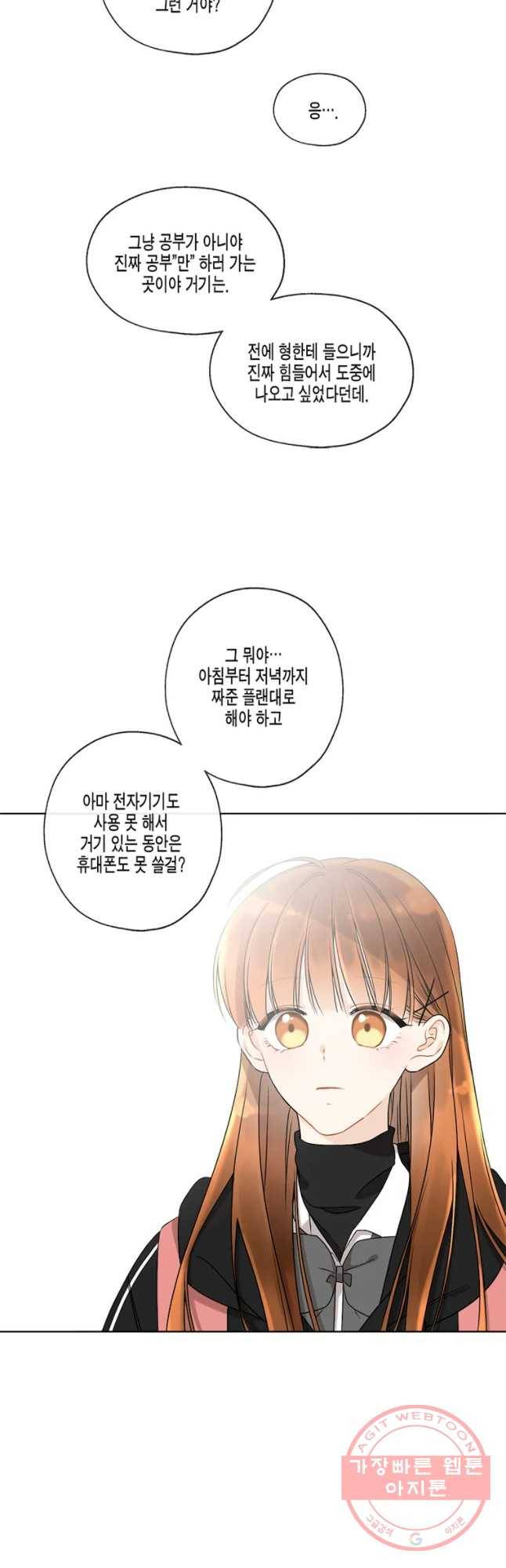 너를 만나다 61화 28