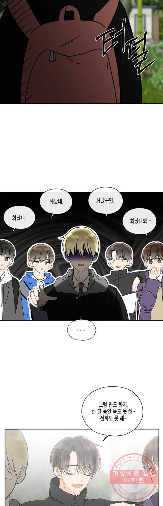 너를 만나다 61화 33