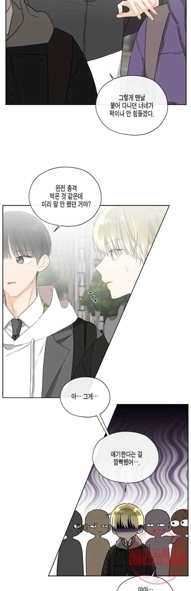 너를 만나다 61화 34