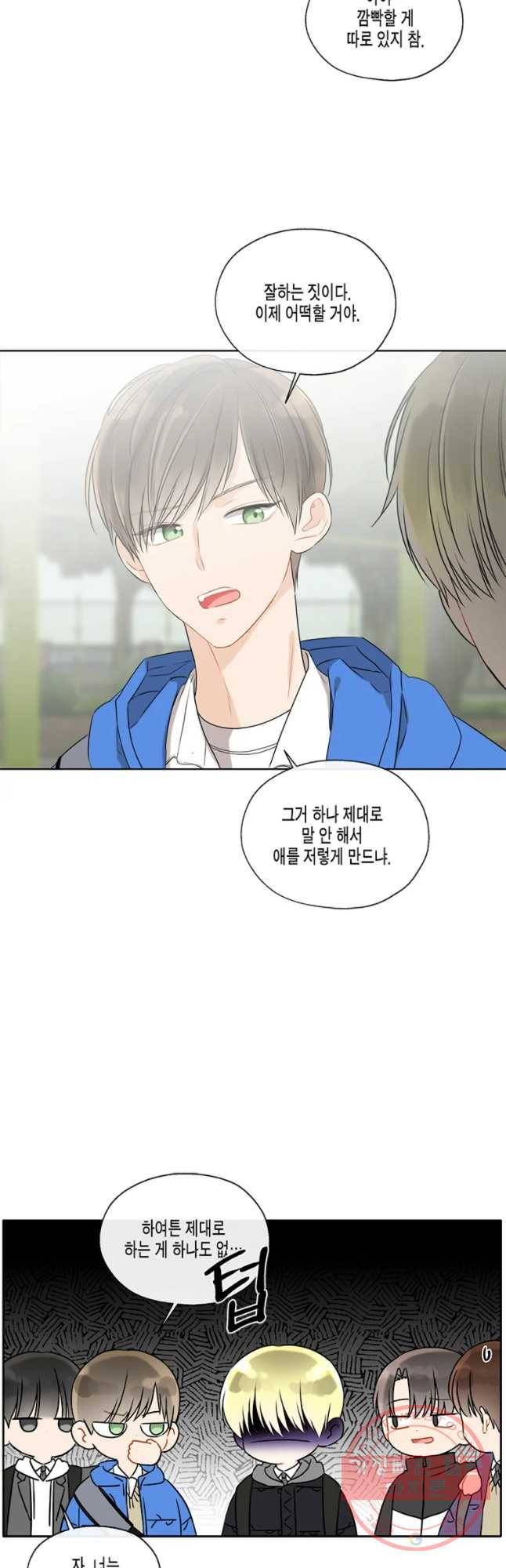 너를 만나다 61화 35