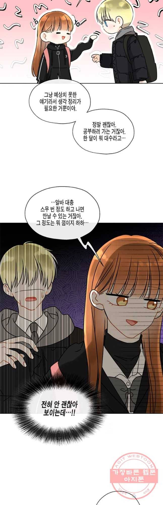 너를 만나다 61화 38