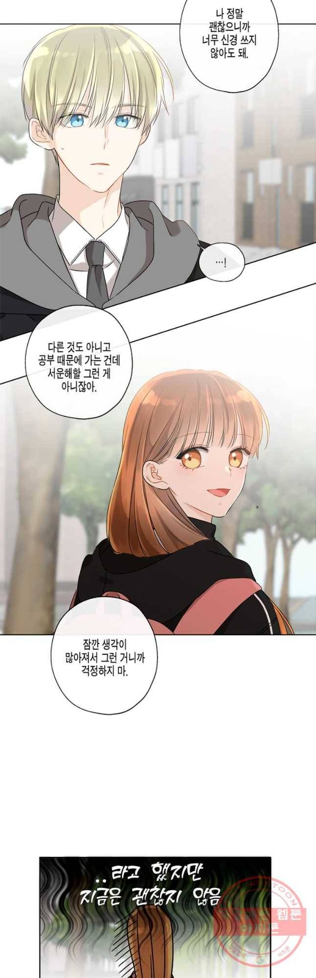 너를 만나다 61화 39