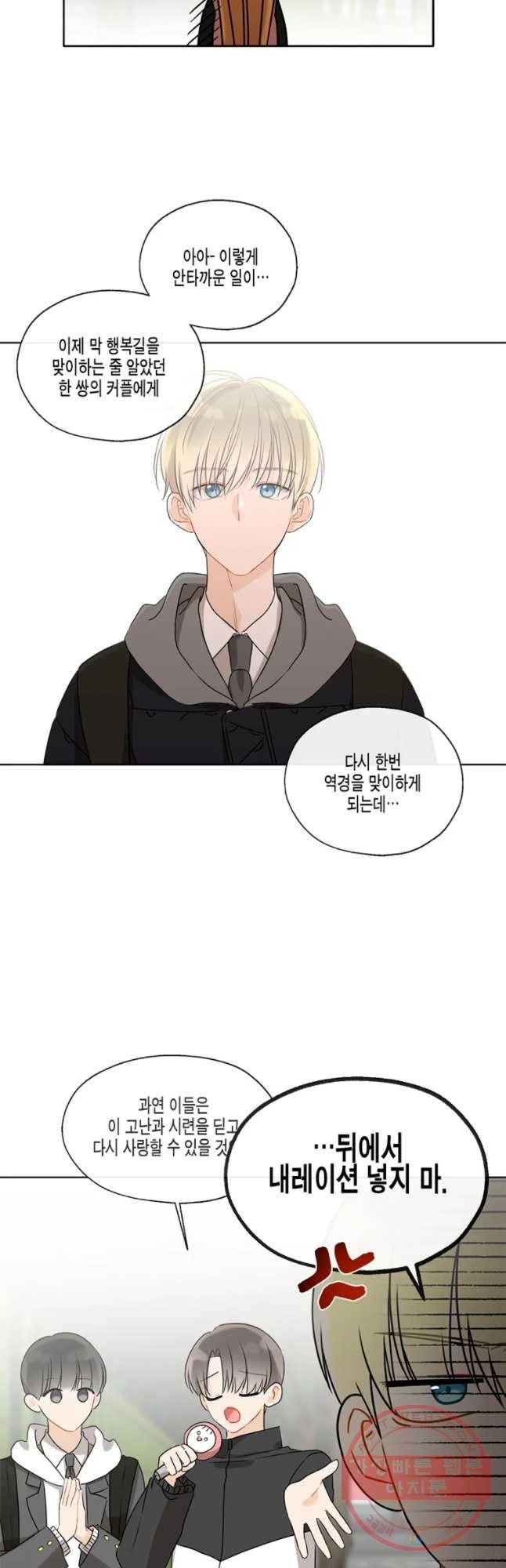 너를 만나다 61화 40