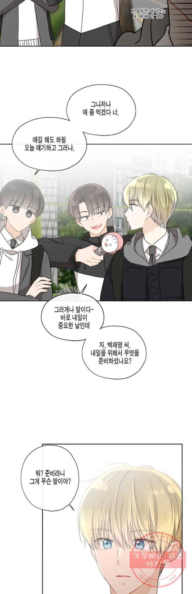 너를 만나다 61화 41
