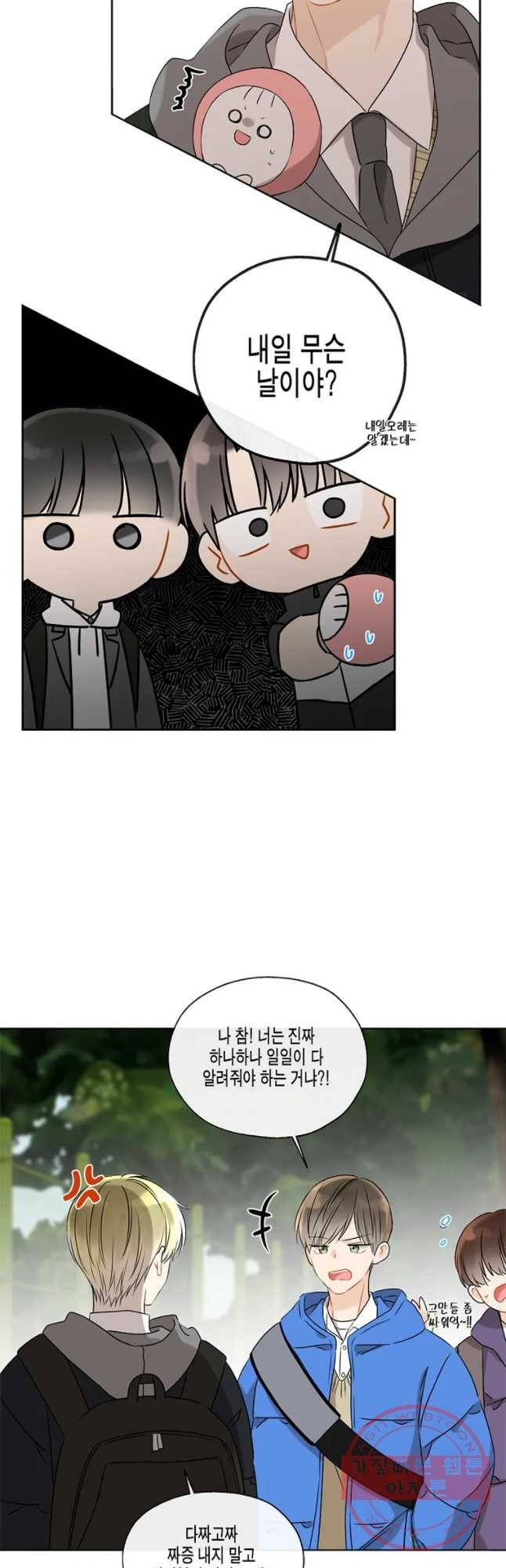 너를 만나다 61화 42
