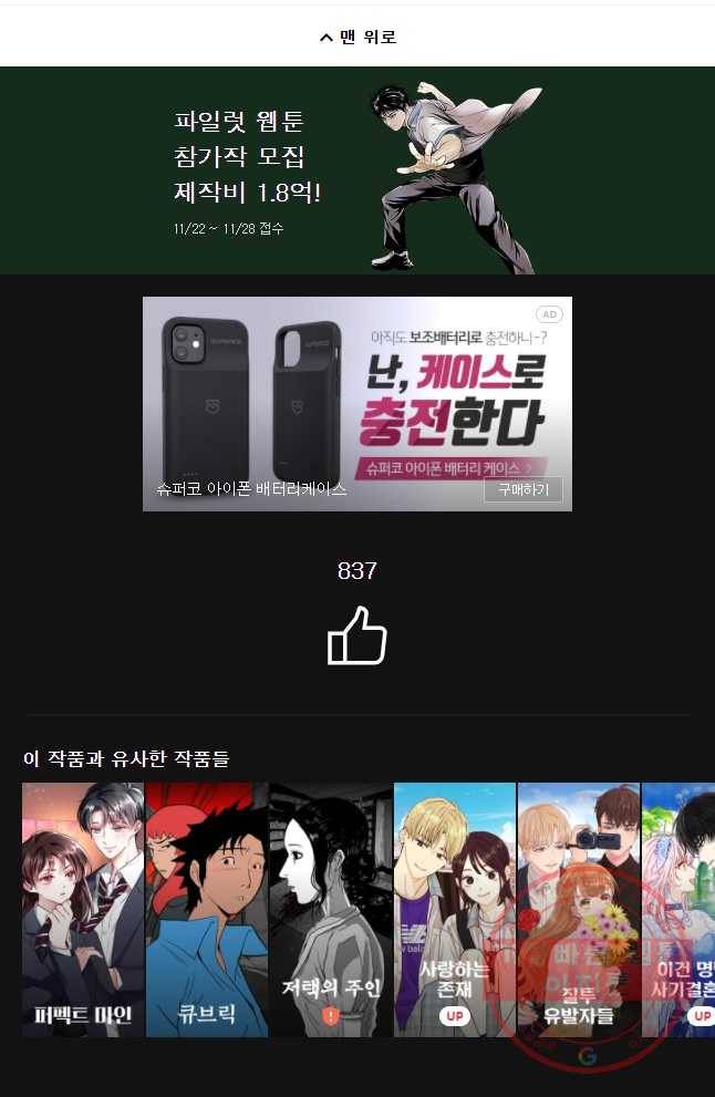 너를 만나다 61화 46