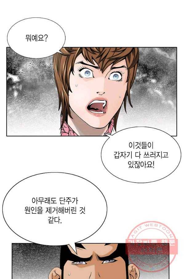 괴 271화 17