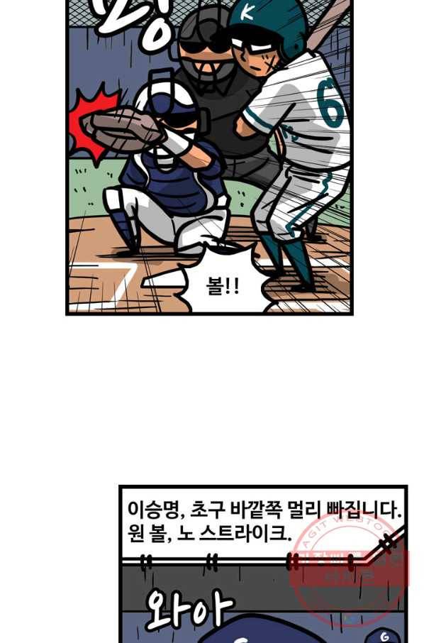 프로야구 생존기 191화 3