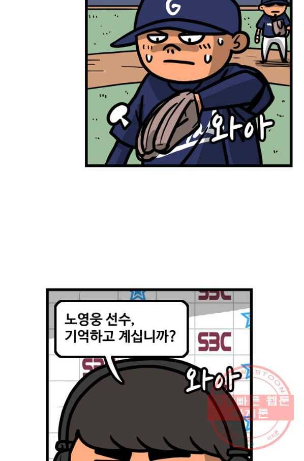 프로야구 생존기 191화 4