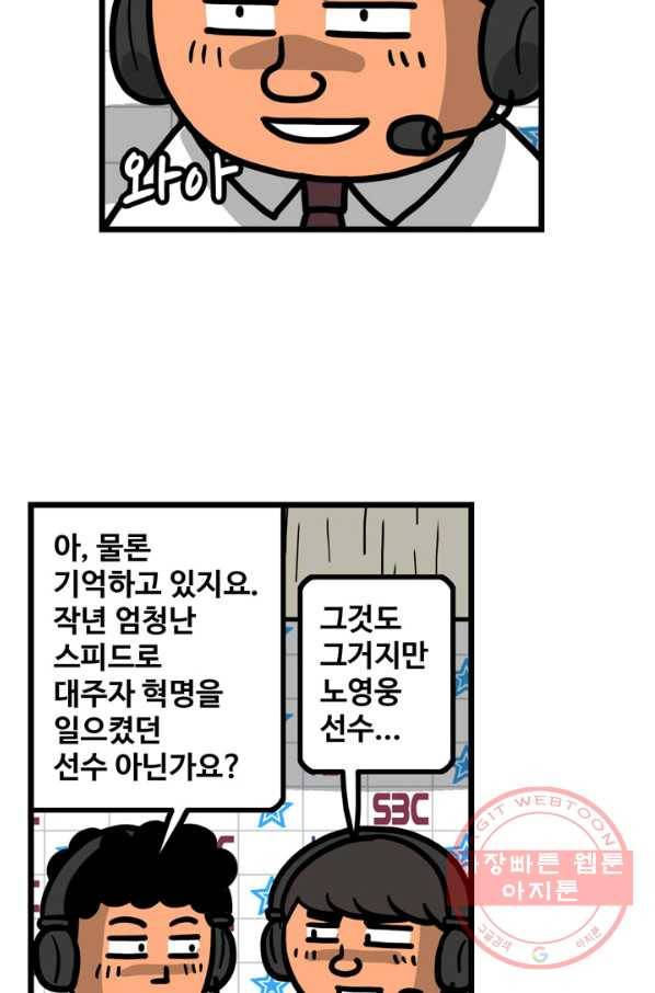 프로야구 생존기 191화 5