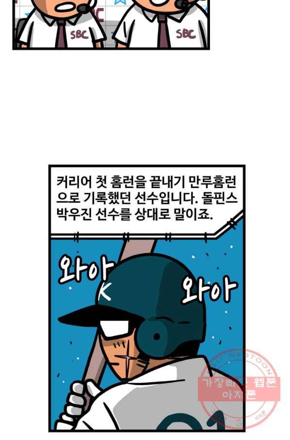 프로야구 생존기 191화 6