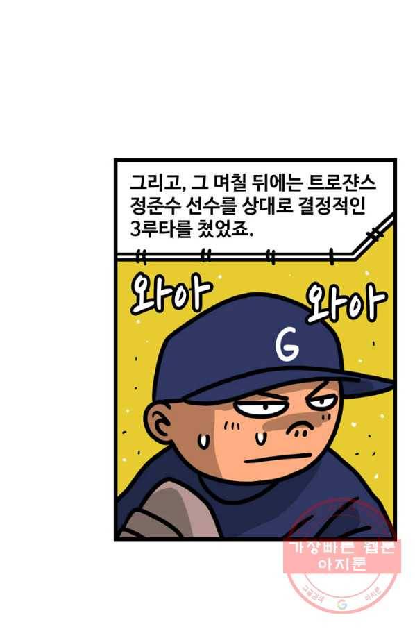 프로야구 생존기 191화 7