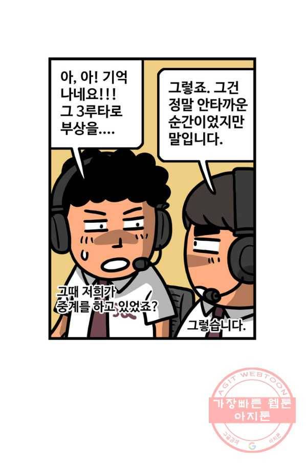 프로야구 생존기 191화 8