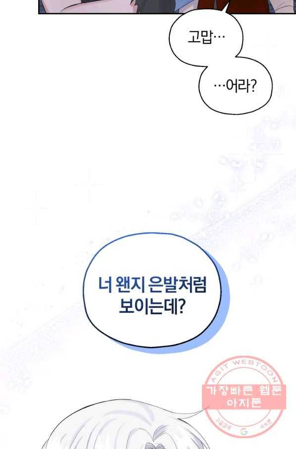 은빛마계왕 63화 14