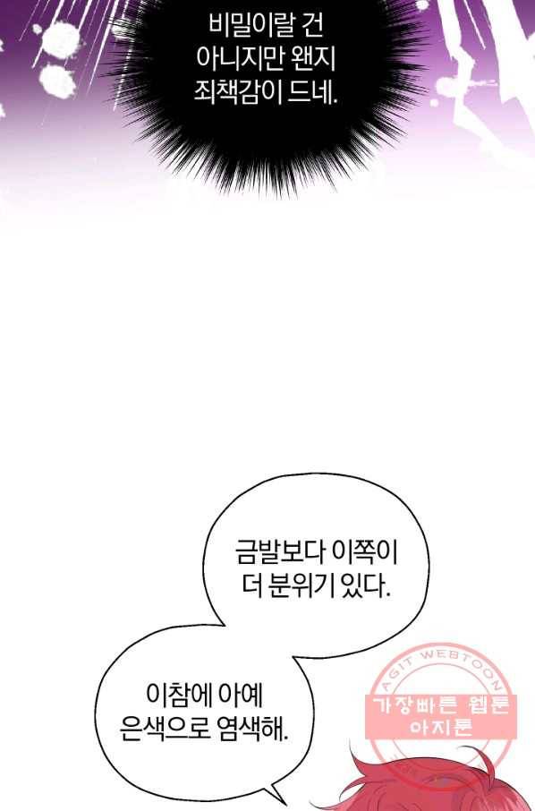 은빛마계왕 63화 17