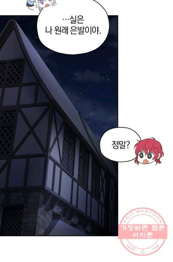 은빛마계왕 63화 19