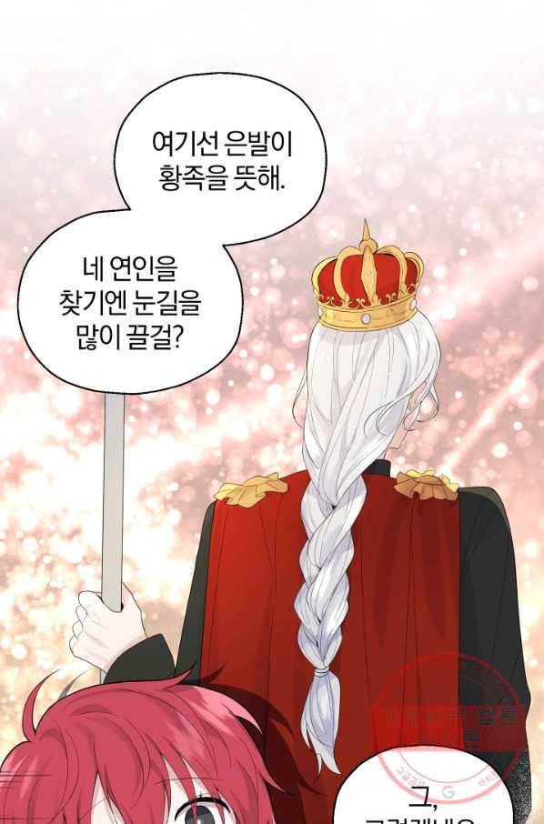 은빛마계왕 63화 21