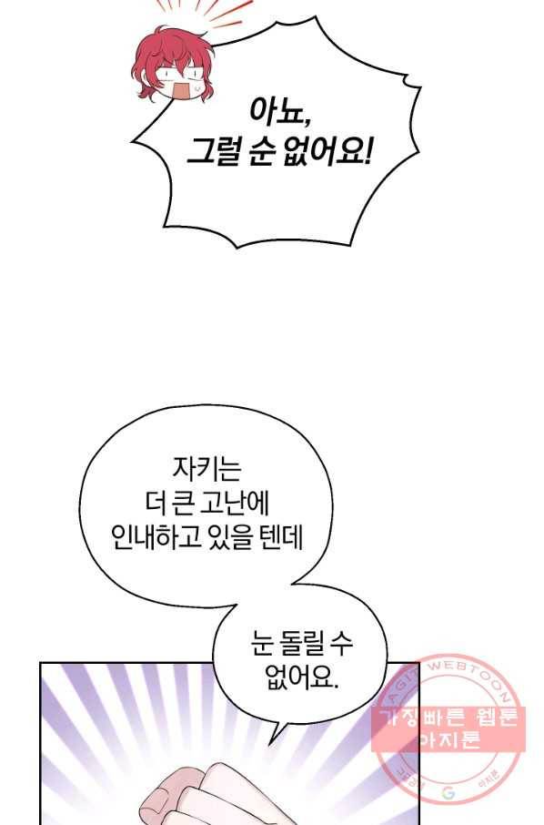 은빛마계왕 63화 24