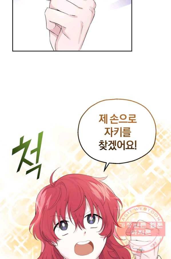 은빛마계왕 63화 25