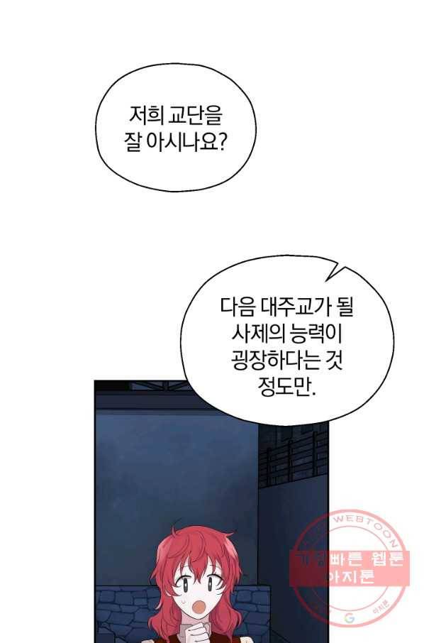 은빛마계왕 63화 29
