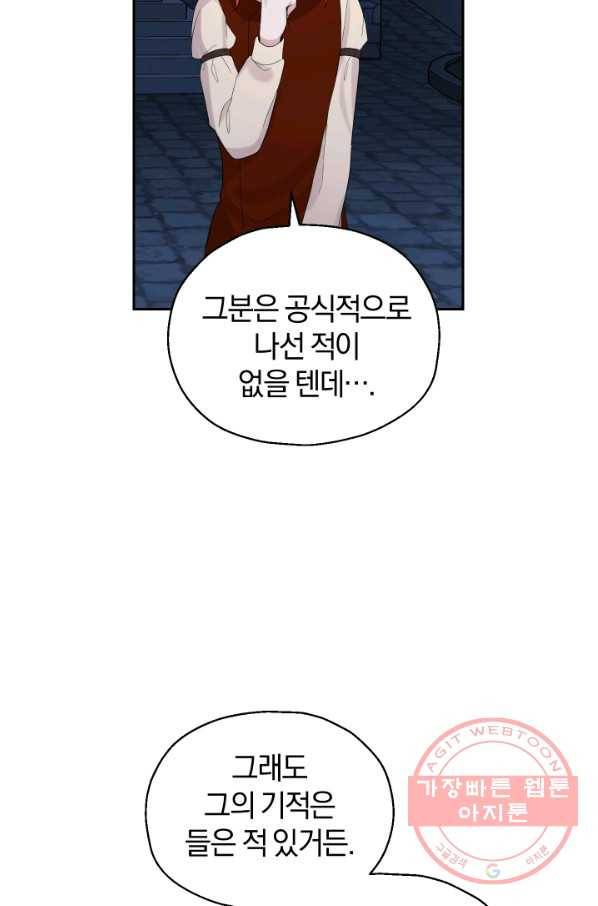 은빛마계왕 63화 30