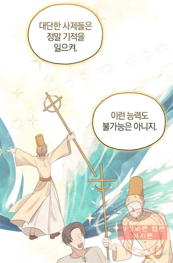은빛마계왕 63화 32