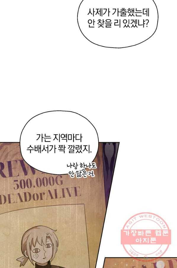 은빛마계왕 63화 39