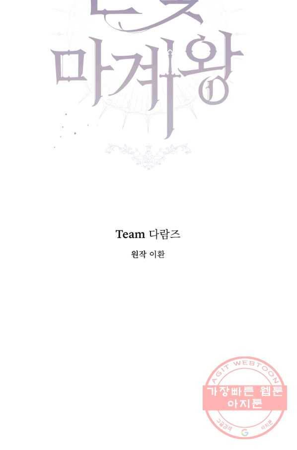 은빛마계왕 63화 45