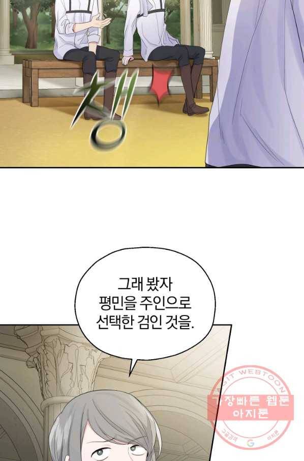 은빛마계왕 63화 50