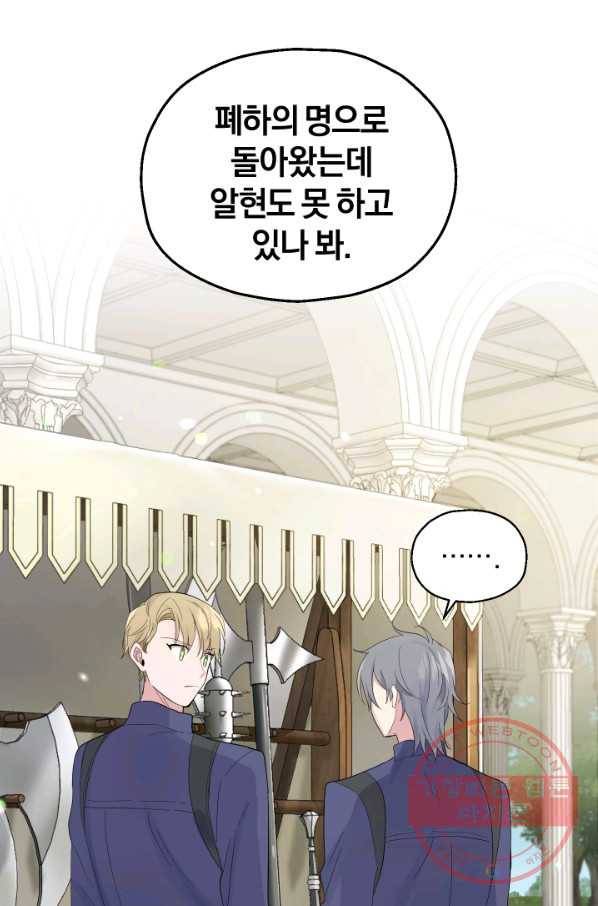은빛마계왕 63화 57