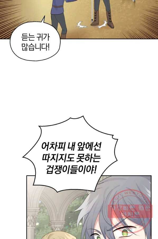 은빛마계왕 63화 61