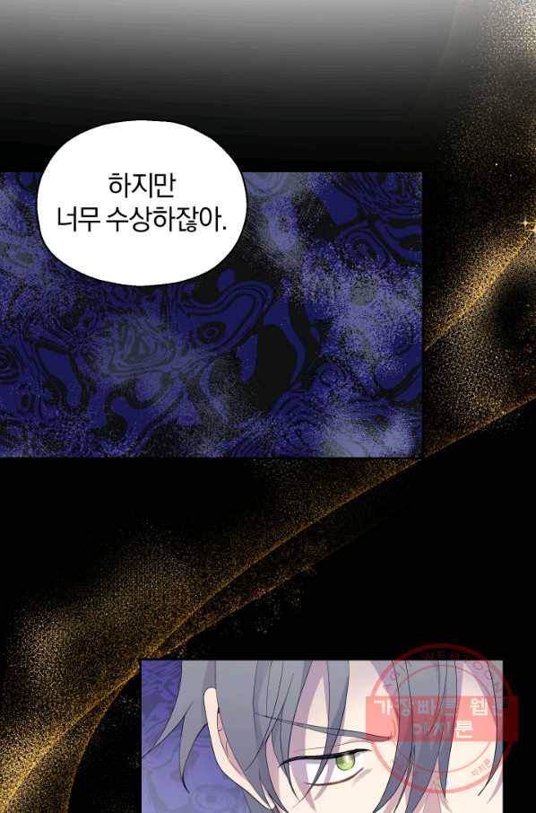 은빛마계왕 63화 64