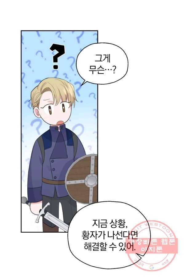 은빛마계왕 63화 85