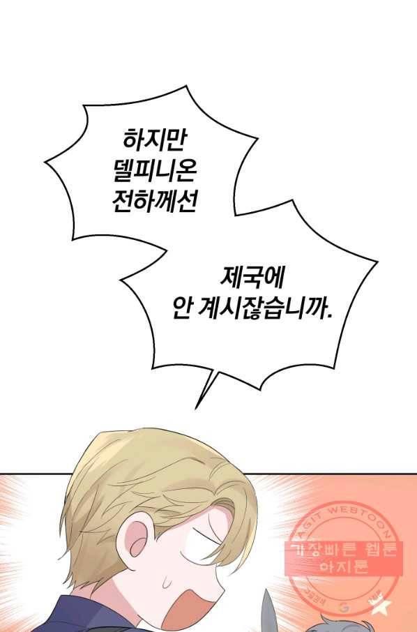 은빛마계왕 63화 86