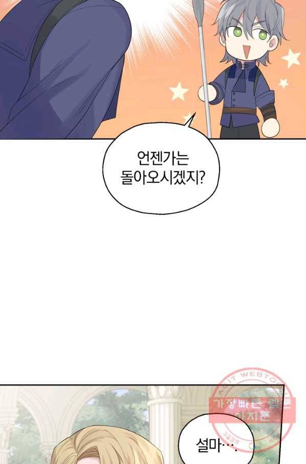 은빛마계왕 63화 87