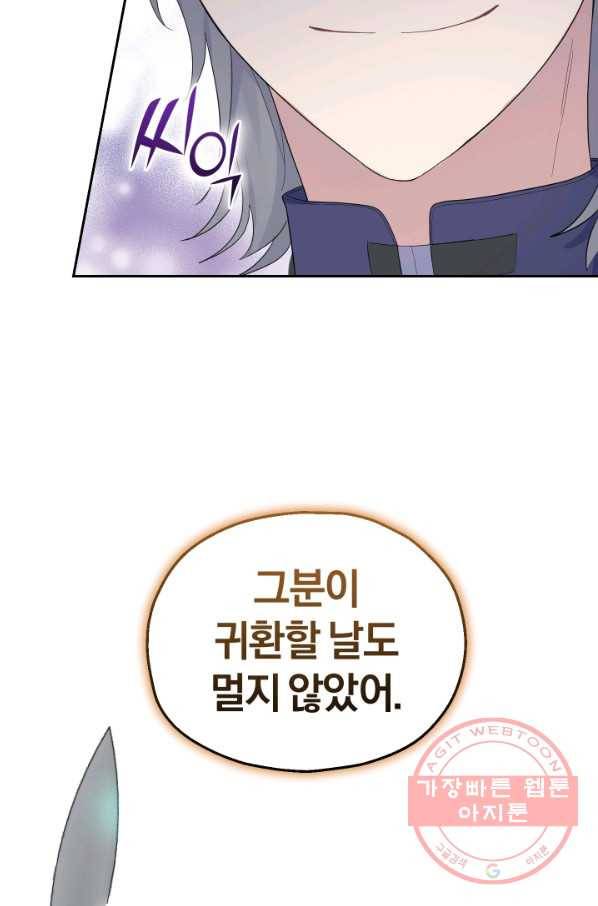 은빛마계왕 63화 89