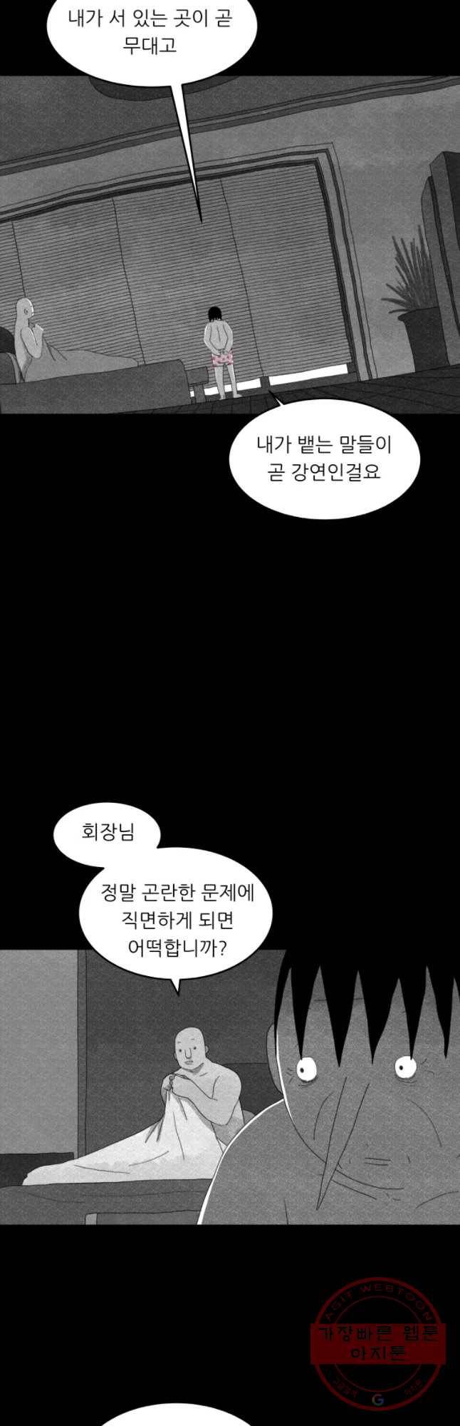 해피하우스 22화 주인공 2