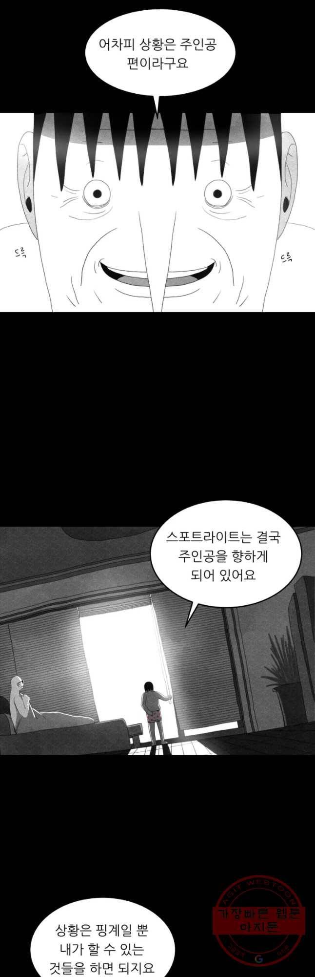 해피하우스 22화 주인공 4