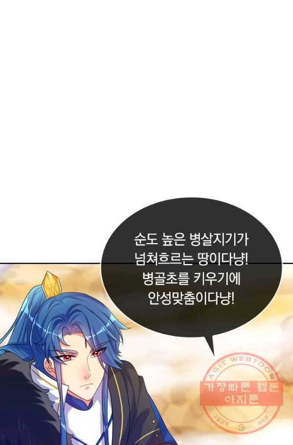 이세계의 지존 플레이어 76화 1