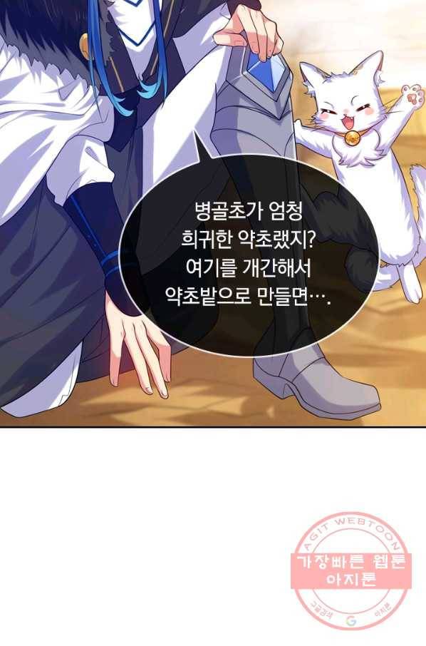 이세계의 지존 플레이어 76화 2