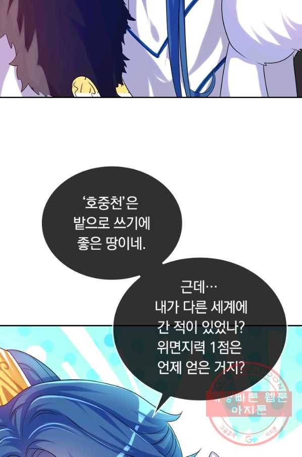 이세계의 지존 플레이어 76화 4
