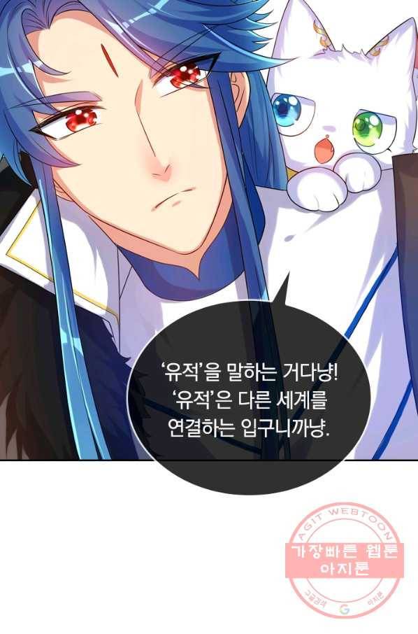이세계의 지존 플레이어 76화 5