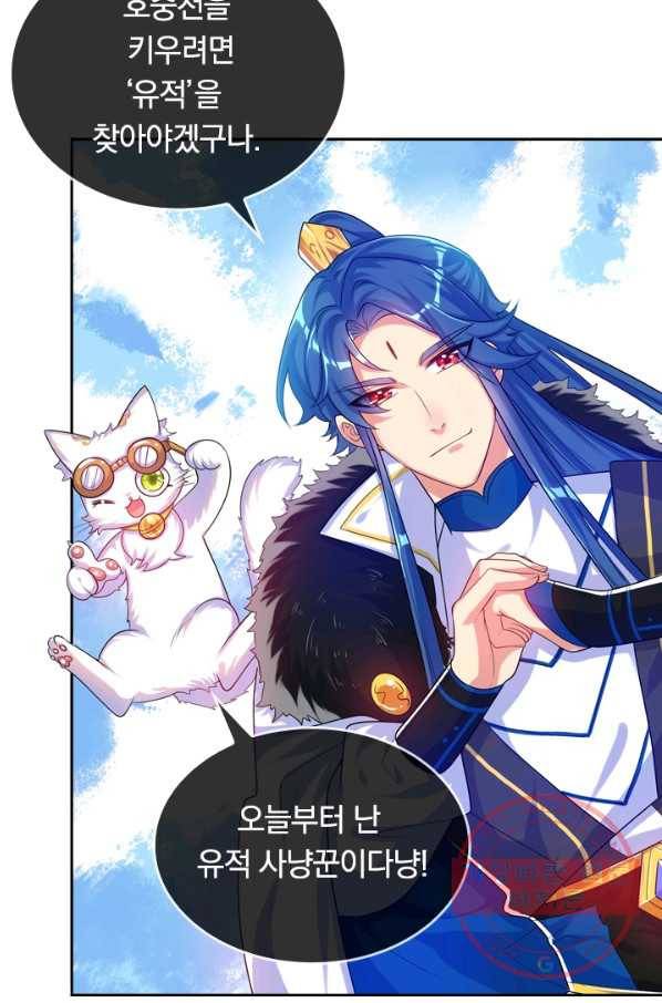 이세계의 지존 플레이어 76화 9