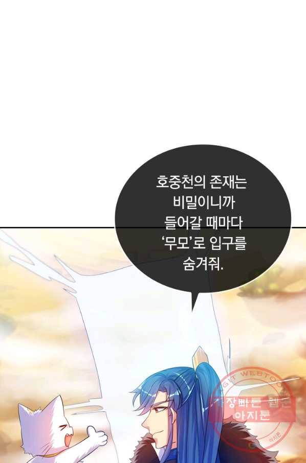 이세계의 지존 플레이어 76화 10