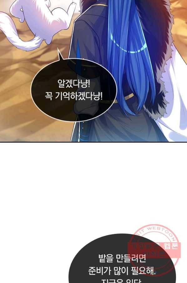 이세계의 지존 플레이어 76화 11