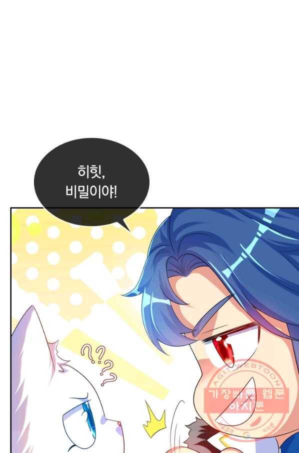 이세계의 지존 플레이어 76화 13
