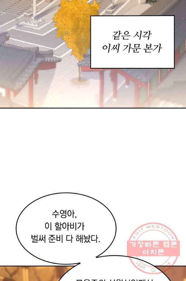 이세계의 지존 플레이어 76화 16