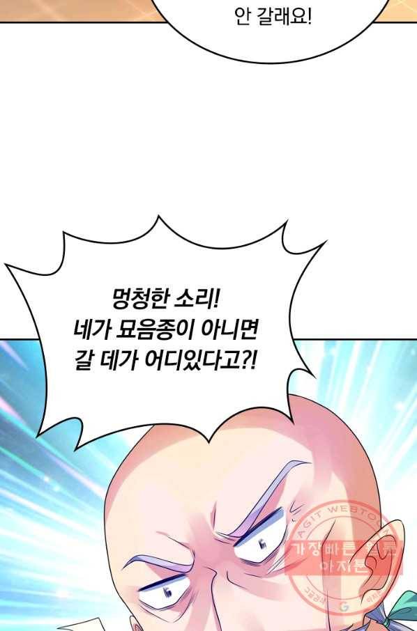 이세계의 지존 플레이어 76화 18