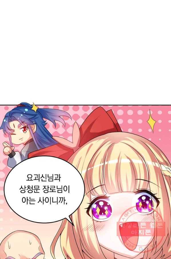 이세계의 지존 플레이어 76화 21