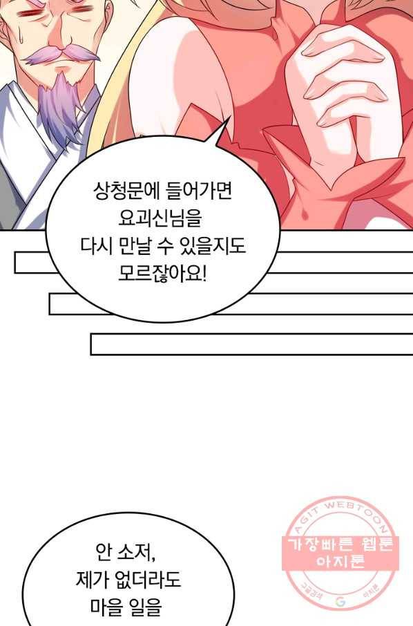 이세계의 지존 플레이어 76화 22